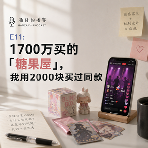 E11: 1700万买的「糖果屋」,我用2000块买过同款