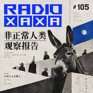 vol.105 非正常人类观察报告