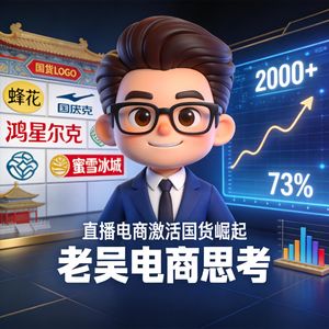 直播电商激活国货！2000+品牌破亿，国货凭什么爆发