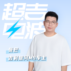 J35丨9万公里漫长陪伴，见证银河品质，我的二次首选是吉利银河M9！