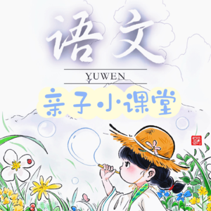 No.2人教版三下《绝句》