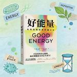 014-“这一切都不正常”：一本让我重新理解健康的书｜《好能量》阅读分享