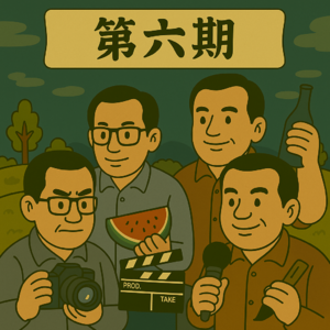 第六期：喜剧的“忧伤”