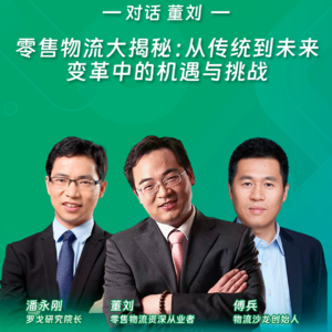 零售物流大揭秘：从传统到未来，变革中的机遇与挑战