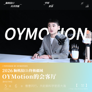 「终极疆域」:脑科学行业全景对话