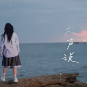 EP51女性主义第二期：当我们在谈论性的时候我们在想什么