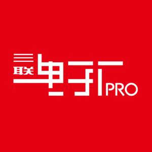 三联电子厂Pro