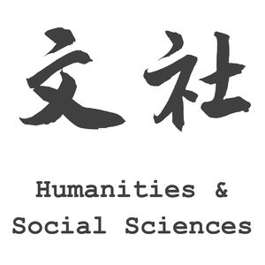 文社