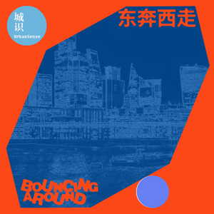 城识 x 东奔西走:在伦敦,成为一个“适合留下来”的人