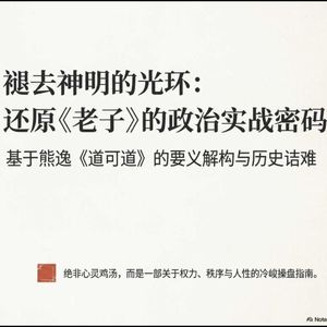 老子如何与哈耶克对话？