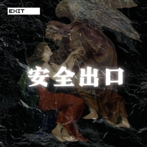 EP01.不懂爱恨情仇的women