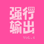 Vol.4 情人节闲聊，一些关于爱的私人分享