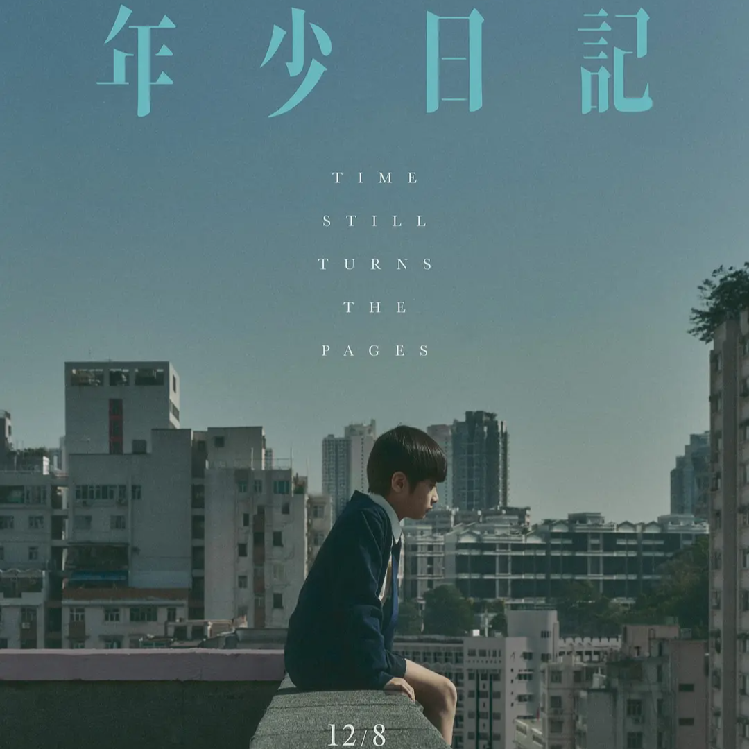 15. 在不完美的原生家庭好好长大，就是一种胜利 | 《年少日记》 episode artwork