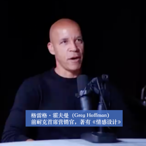 商业顺手记65|格雷格·霍夫曼(Greg Hoffman):耐克背后的营销天才