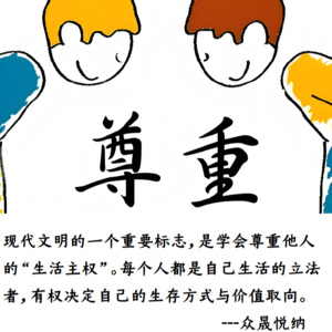 20250613 远观美，关于尊重的文明尺度