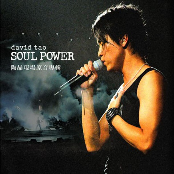 100）“有点lan”特别节目：陶喆 - Soul Power 演唱会 episode artwork