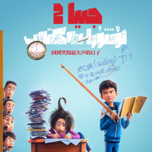 Vol.29 我的好学生瘾又犯了…差生却从不认为自己差的原因找到了