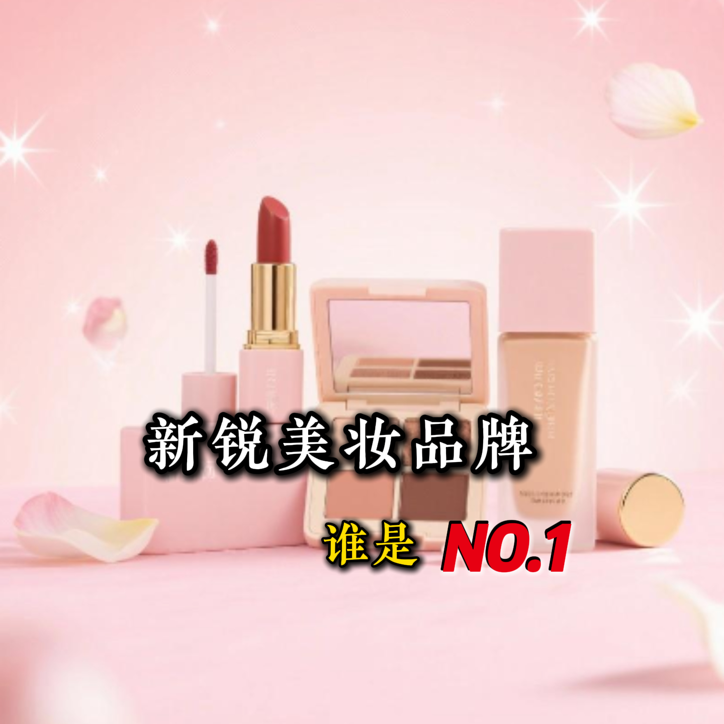 这些新崛起的国货新锐彩妆品牌，谁会成为未来的“国货之光”？ episode artwork