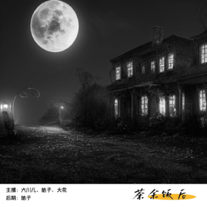 144.案件特辑|玄黑荡尽，恶浊的烟尘融入晨雾-蒋英库焚尸案
