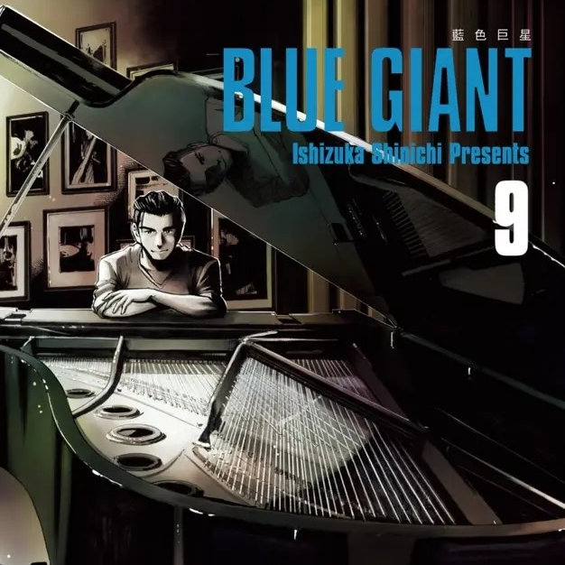 155）看得见的爵士乐：《BLUE GIANT》卷 9 episode artwork