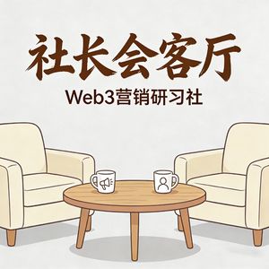 S1E8 | 老秦:35岁退休以后,我的人生才刚刚开始