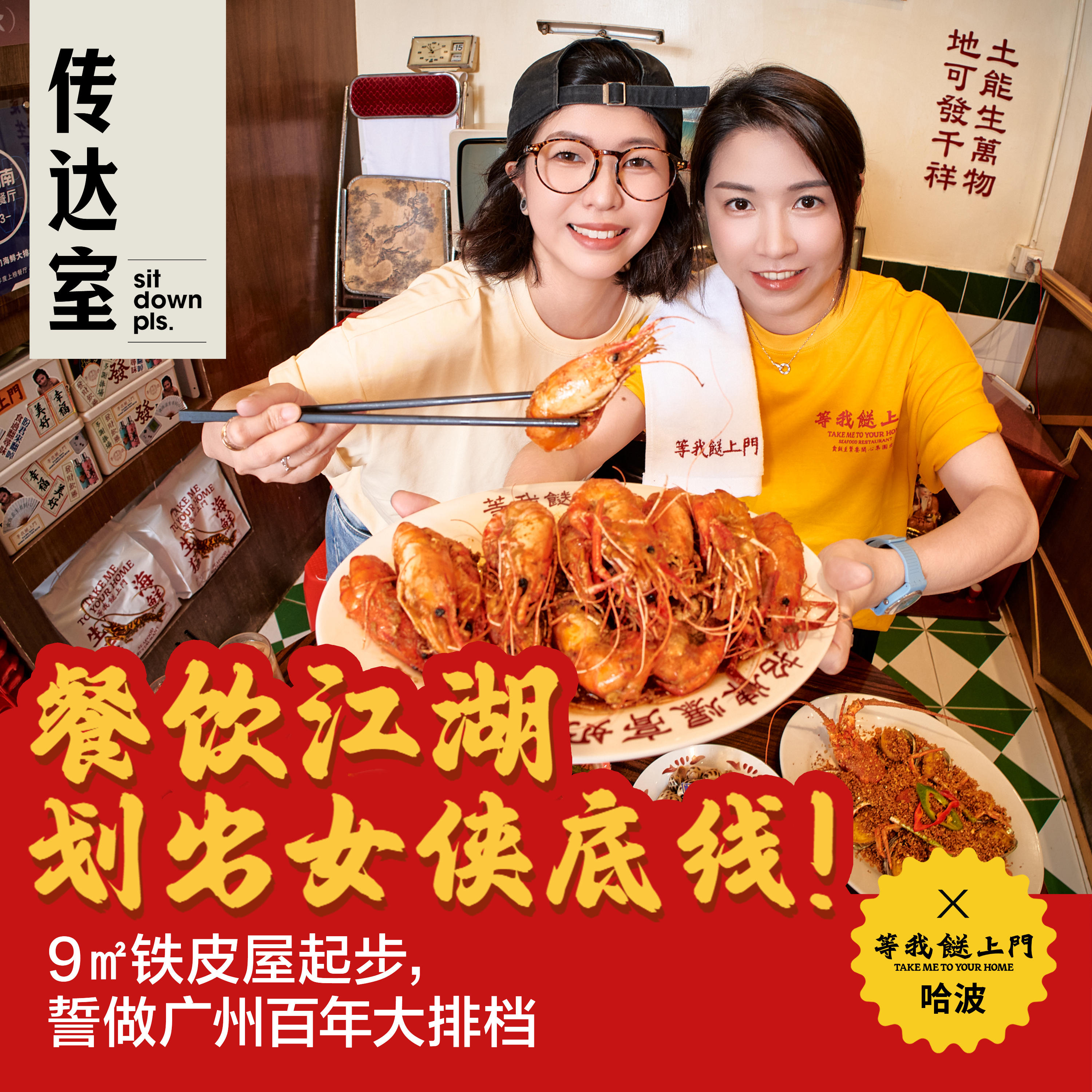 S2E14.(粤语)在餐饮江湖,划出女性底线 | 等我餸上门_哈波 Episode cover