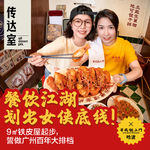 S2E14.(粤语)在餐饮江湖，划出女性底线 | 等我餸上门_哈波
