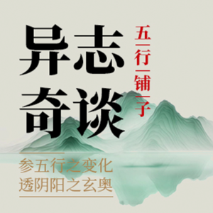 No.97 诡影随行 灵异故事的跨维度解析