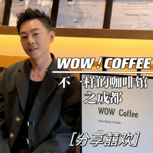 成都-WOW！COFFEE