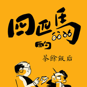 漫谈：从丁聪漫展到小丁