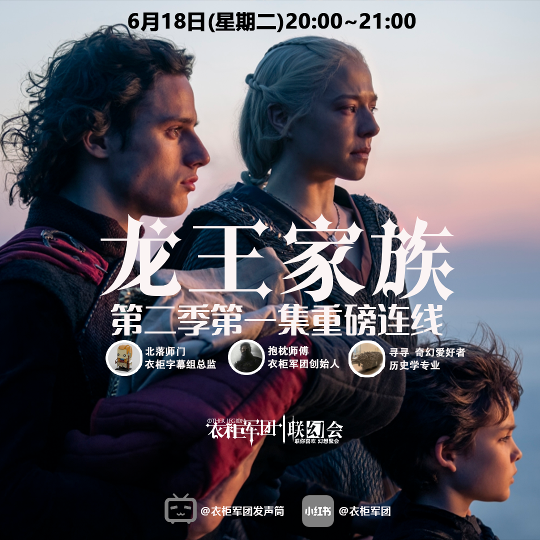 vol.16 北落、寻寻聊《龙王家族》S02E01「24.6.18衣柜直播回放」 episode artwork