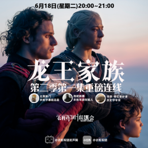 vol.16 北落、寻寻聊《龙王家族》S02E01「24.6.18衣柜直播回放」