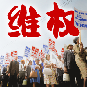 聊在双11：维护你我正当权益，是个技术活儿...