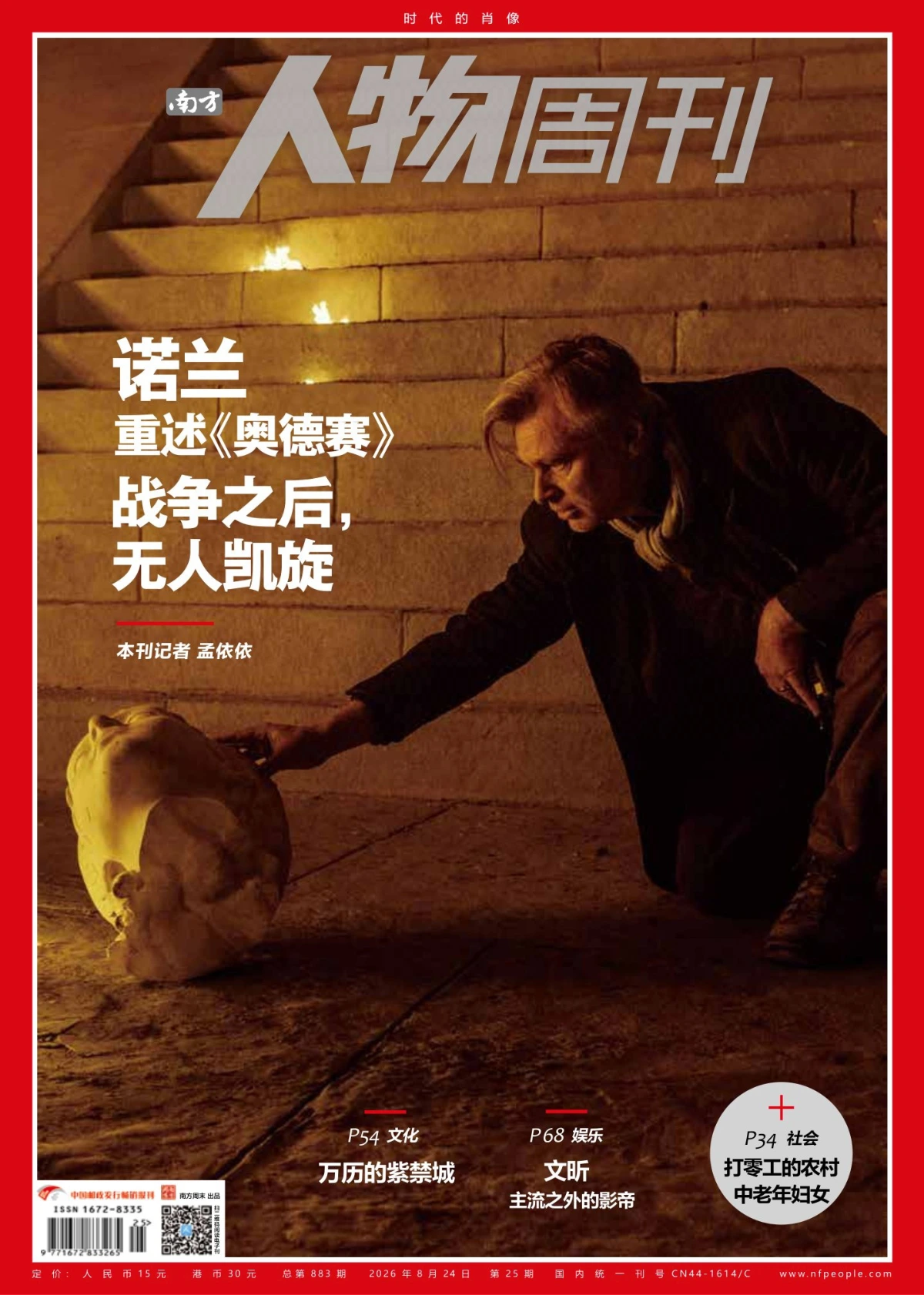 南方人物周刊 2026全年1-12月共25期 PDF