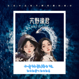 Vol.88 小亓的航海日记2025~2026