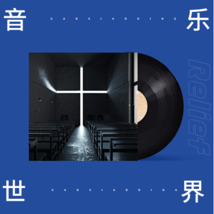 E07 爆笑座谈会：世界需要音乐，我们需要网易云 episode artwork