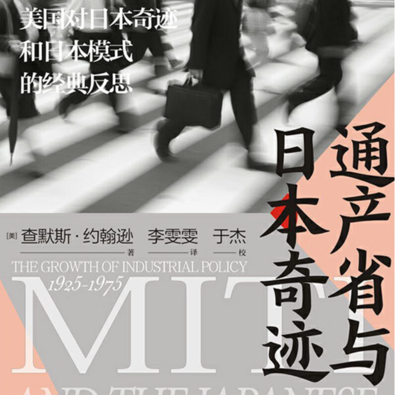 《通产省与日本奇迹》/《MITI and the Japanese Miracle》 episode artwork