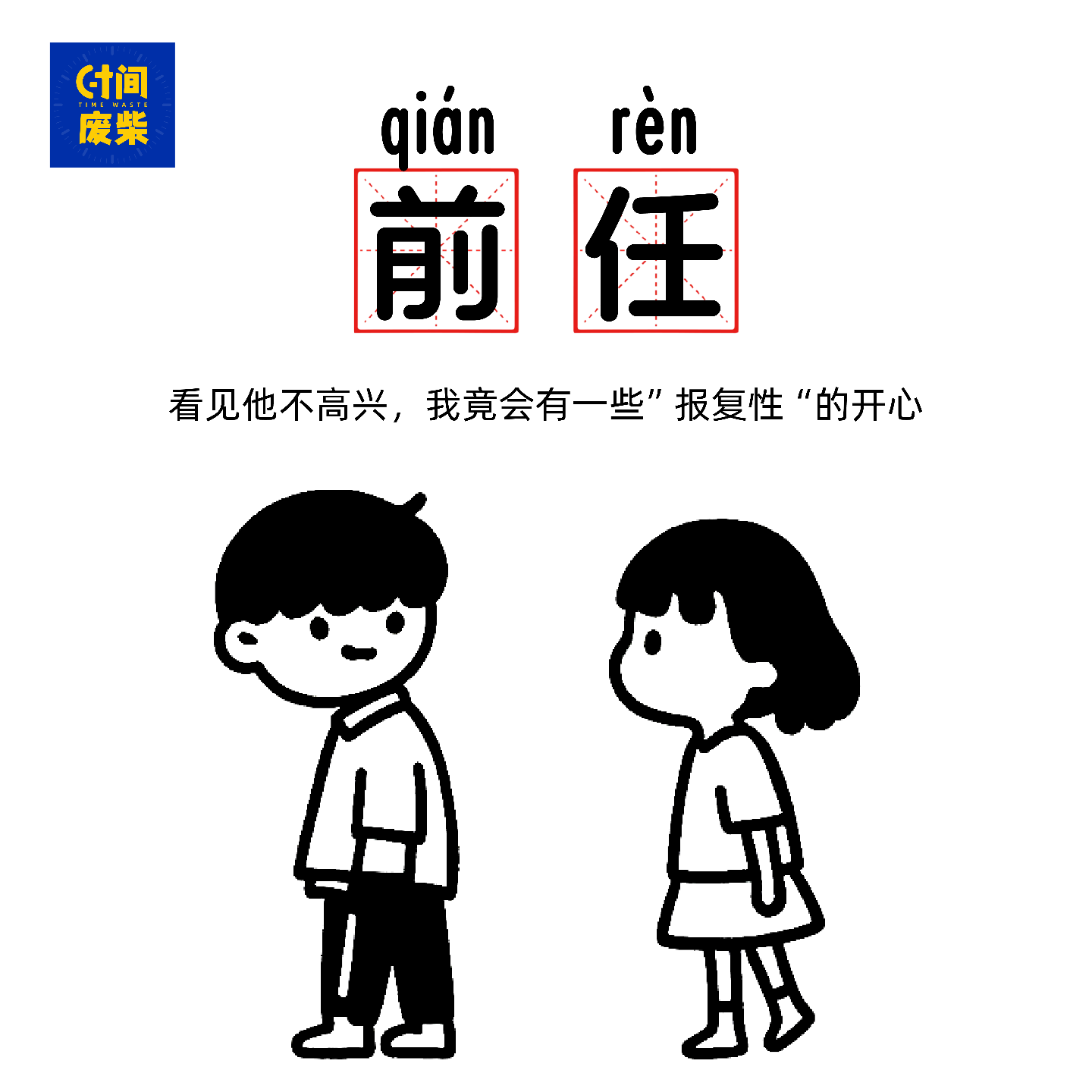 40|我喊了前任一声“前夫宝宝”后被拉黑了 episode artwork