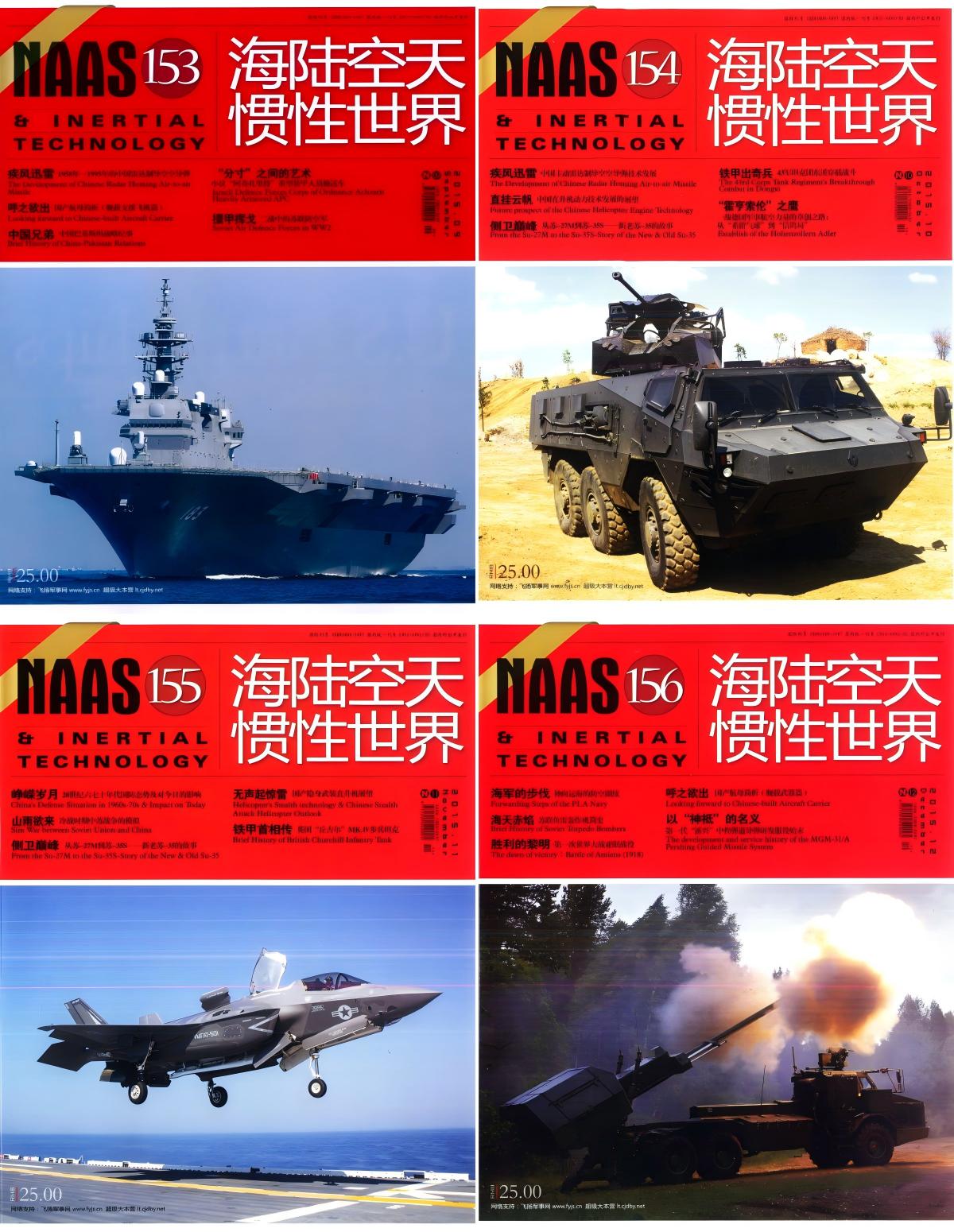 海陆空天惯性世界 2015-2016打包共21本
