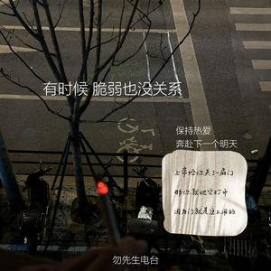 有时候，脆弱也没关系