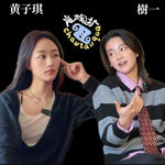 Vol.3：对话演员黄子琪｜爱别人的过程，更多也是自己看见自己