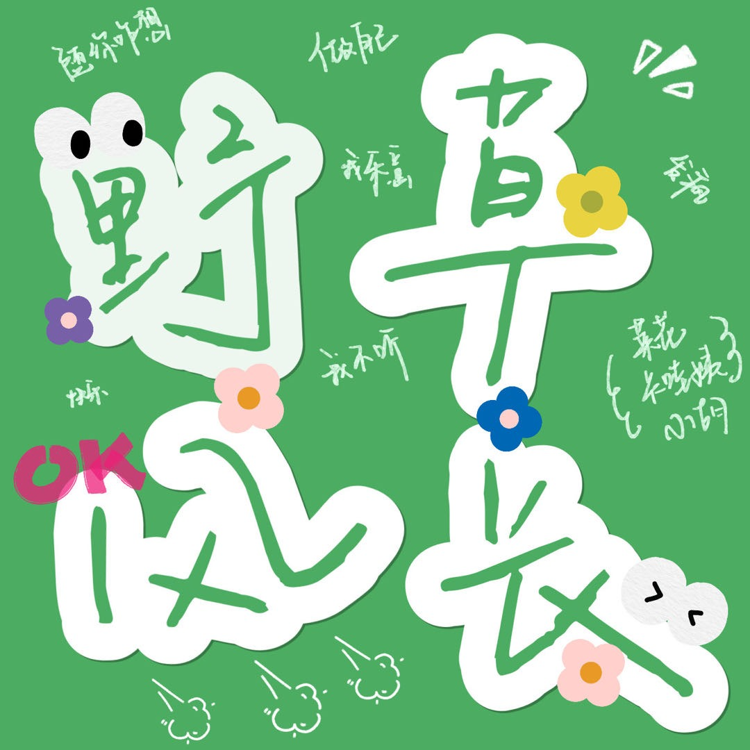 EP12.我不结婚是因为我偷不到户口本吗？ episode artwork