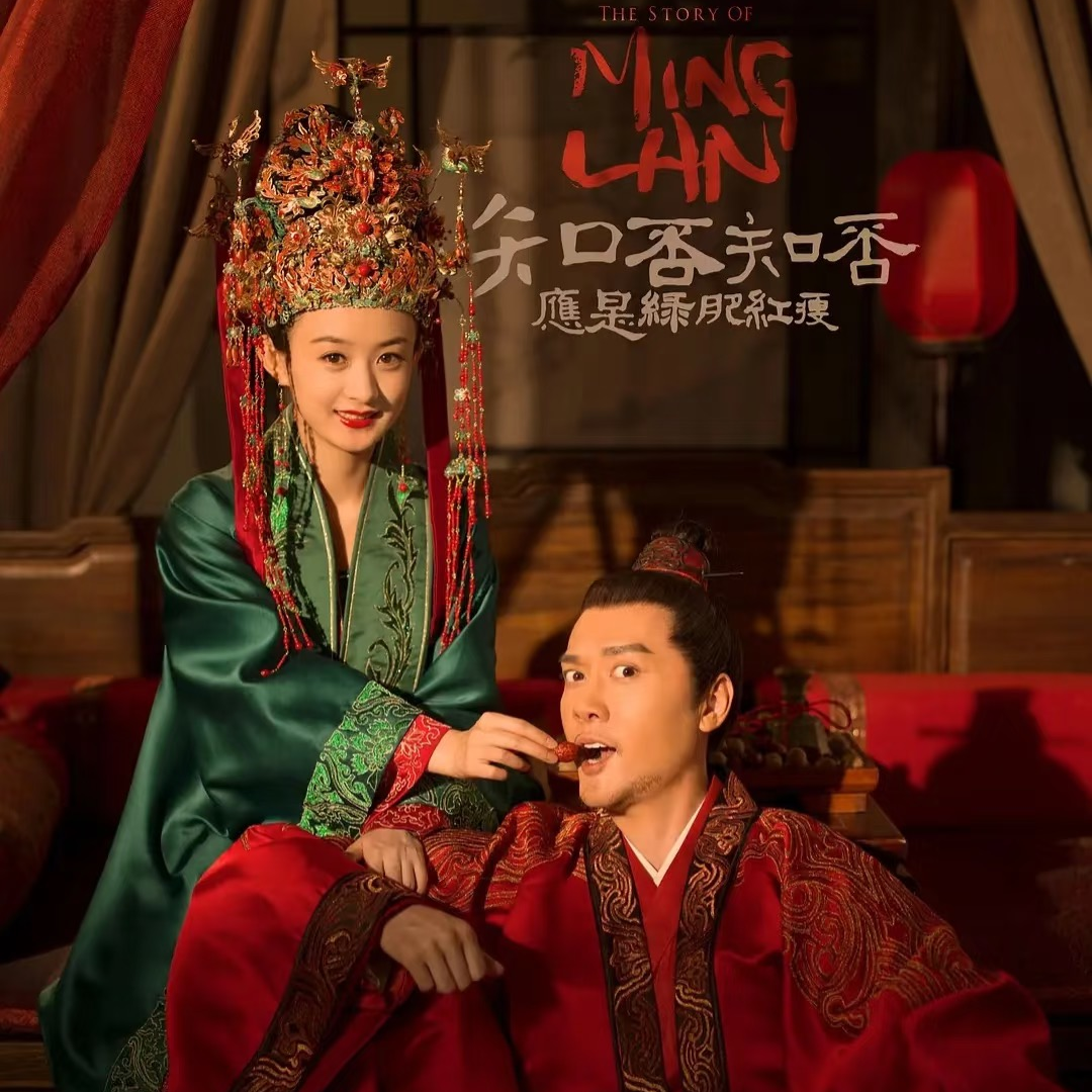 “不回头、不将就、不指望”：《知否》明兰的婚恋三不原则，打脸多少恋爱脑？ episode artwork