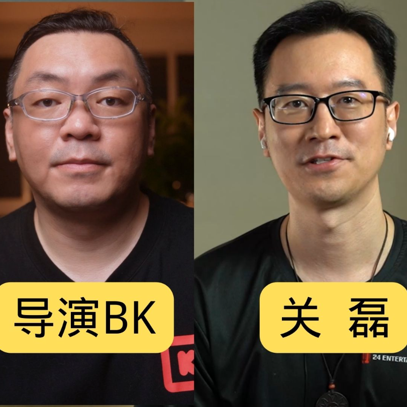 cover of episode 【导演BK】永劫无间 制作人关磊 钱从哪来系列 游戏纪录片