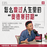 85.命运指引去哪里，你就大大方方去