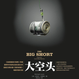 每日一个商业话题-2008年美国金融危机导火索