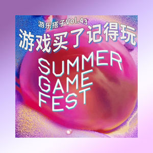 主机御三家特地开发布会来找我讨债了丨游乐搭子Vol.43