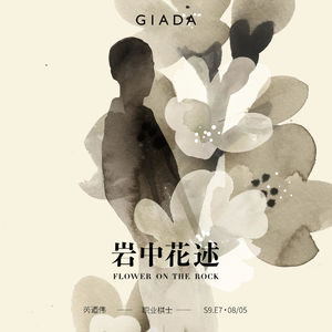 S9E7 鲁豫对话芮迺伟|一生手谈,半生漂泊,归来棋未凉