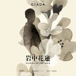 S9E7 鲁豫对话芮迺伟｜一生手谈，半生漂泊，归来棋未凉