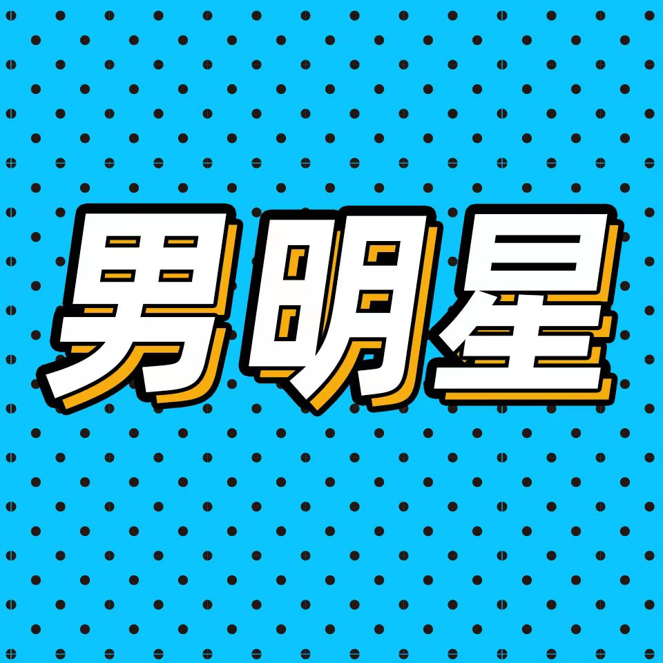 cover of episode 63.男明星越来越丑：时代演技滤镜、剧种消亡悲歌